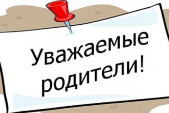 Родителей старшеклассников приглашают принять участие в вебинаре