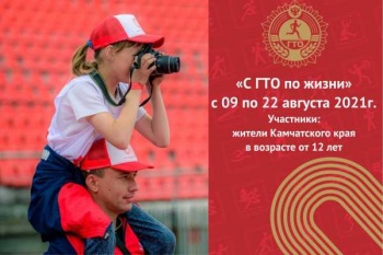 Жителей города приглашают к участию в фотоконкурсе «С ГТО по жизни»