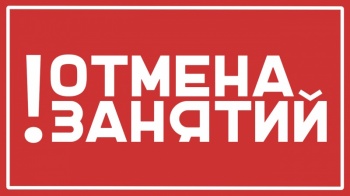 Внимание: занятия второй смены отменяются!