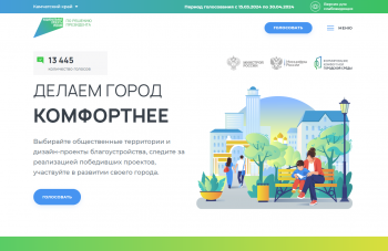 Успейте проголосовать за дополнительную территорию для благоустройства в 2025 году!