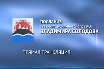 Губернатор Камчатки выступит с Посланием к органам власти уже в этот четверг