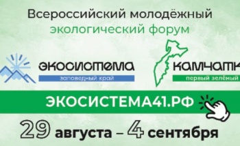 Молодежь города приглашают стать участниками форума «Экосистема. Заповедный край»