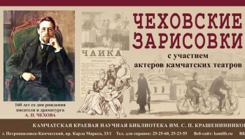 Театрализованный вечер «Чеховские зарисовки»