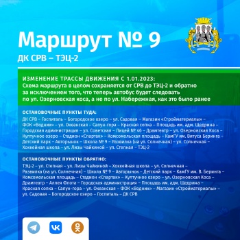 Изменение схемы движения автобусов с 1 января 2023: теперь автобусы №№ 9, 30 и 31 будут следовать по ул. Озерновская коса, а не по ул. Набережной