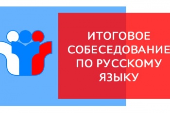 1635 девятиклассников краевого центра примут участие в итоговом собеседовании