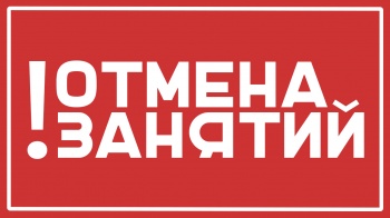 Внимание! В школах краевой столицы отменены занятия второй смены