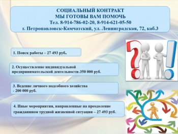 Муниципальная комиссия рассмотрит заявления от граждан на заключение соцконтракта