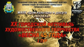 Стартовал фестиваль художественного творчества «Весна 45-го года»