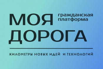 Петропавловск-Камчатский может стать пилотным городом для проектирования современных автодорог