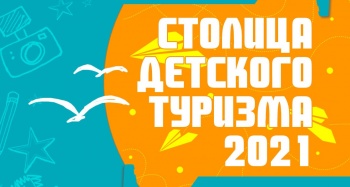 Юных горожан приглашают принять участие в разработке слогана