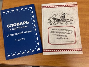 На Камчатке стартовал конкурс творческих работ на родном языке