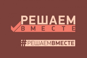 В краевой столице идет активное голосование по проекту «Решаем вместе»