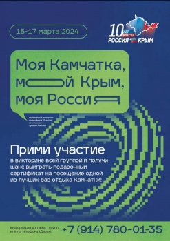 Победители студенческой викторины отправятся на базы отдыха в Паратунку