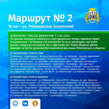 Изменение схемы движения автобусов с 1 января 2023: теперь «двойка» отправляется с 10 км и отвезет бывших пассажиров «семерки» на Горизонт