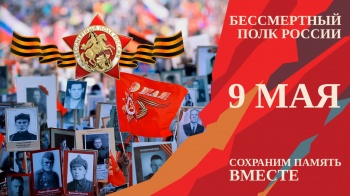 Горожане пройдут 9 мая в колоннах "Бессмертного полка"