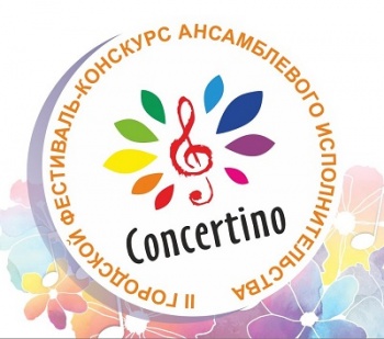 В краевом центре подведены итоги конкурса ансамблевого исполнительства «Concertino»