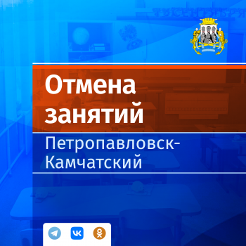 Внимание! Занятия второй смены в городских школах отменены